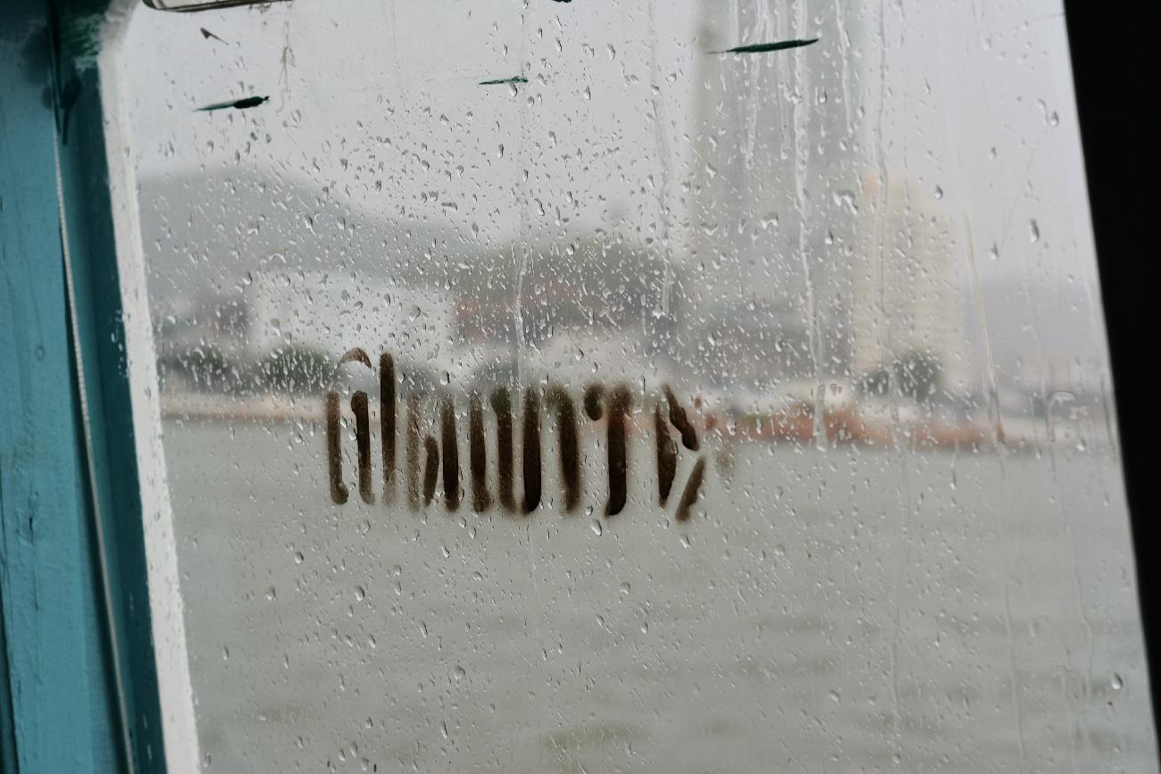 looking out of a ferry window on a rainy day